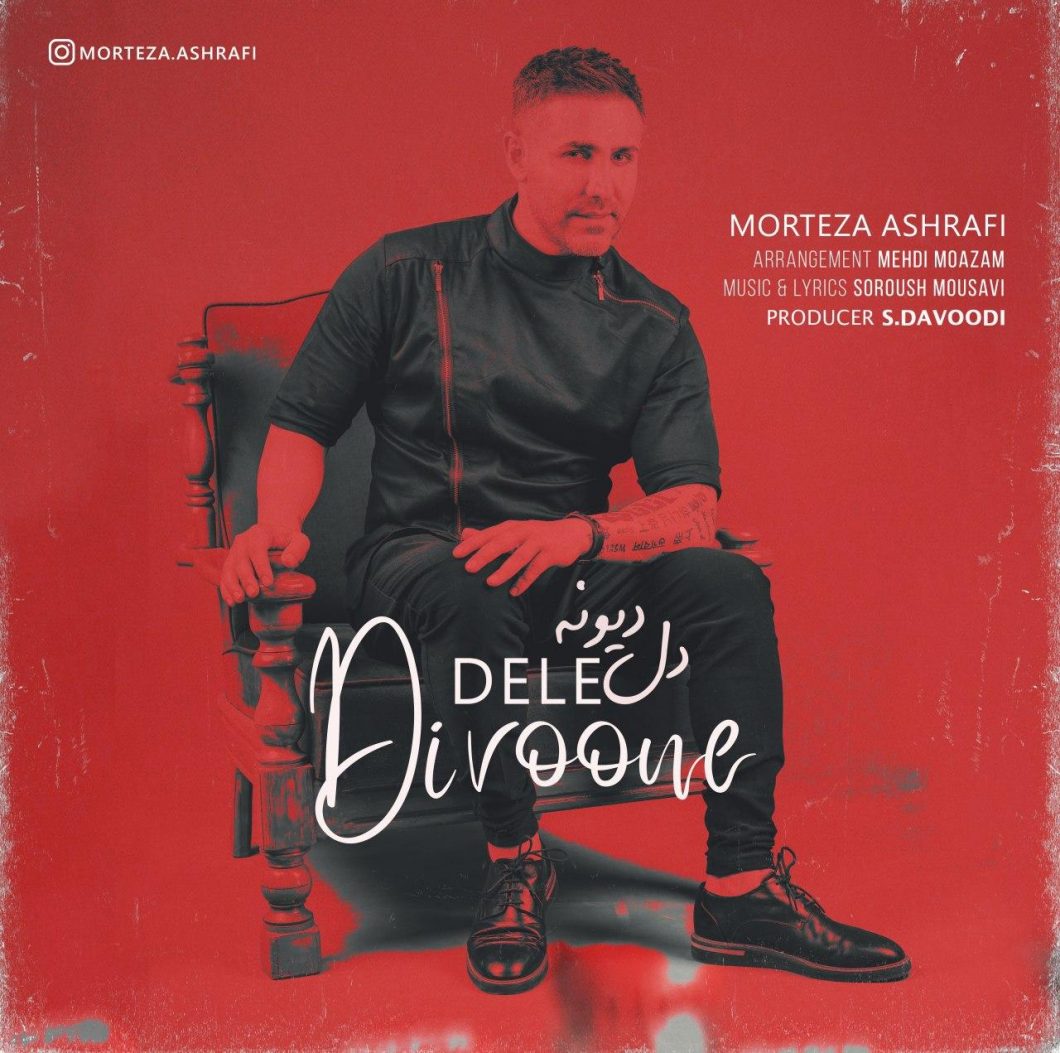 Morteza Ashrafi – Dele Divoone